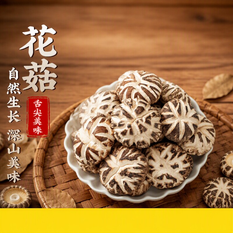 湖北随州香菇大花菇干货商晒干无硫熏特产菌菇火锅调料添加煲汤