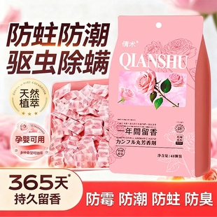 樟脑丸家用无毒衣柜防潮防霉除味驱虫花香包虫防蛀蟑螂丸虫球衣物