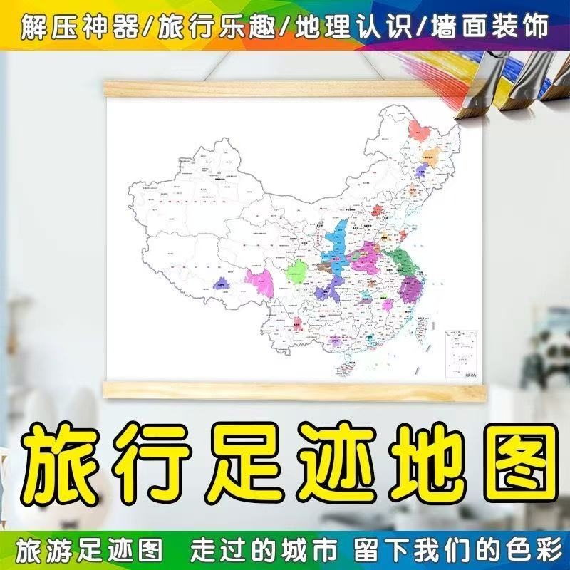 中国城市旅游打卡地图旅行DIY涂鸦填色标记实木挂轴儿童房装饰画