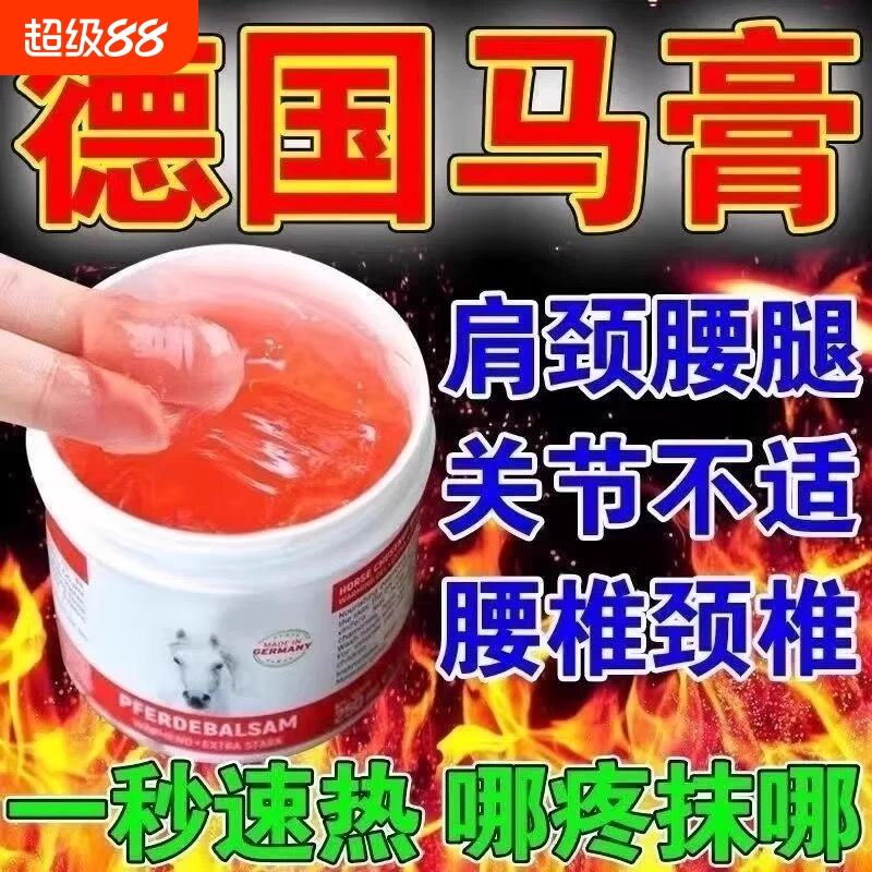 【哪痛涂哪里】德国运动员都在用