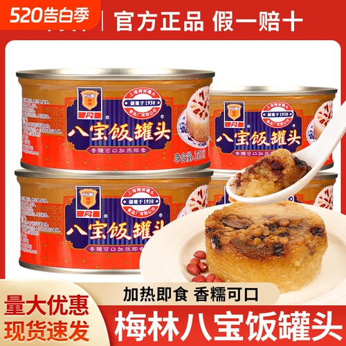 梅林八宝饭罐头香甜美味方便速食