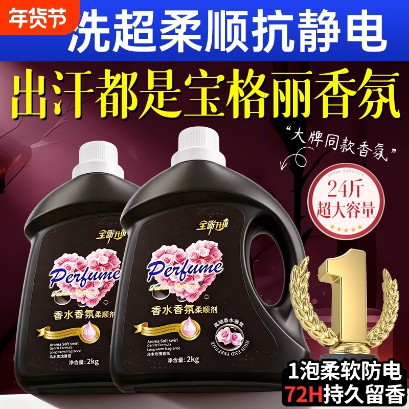 衣物柔顺剂防静电洗衣液蓬松柔软剂持久留香72小时香粉官方旗舰店,洗护清洁剂/卫生巾/纸/香薰,衣物柔顺剂,淘宝优惠券,粉丝福利购,淘宝优惠卷