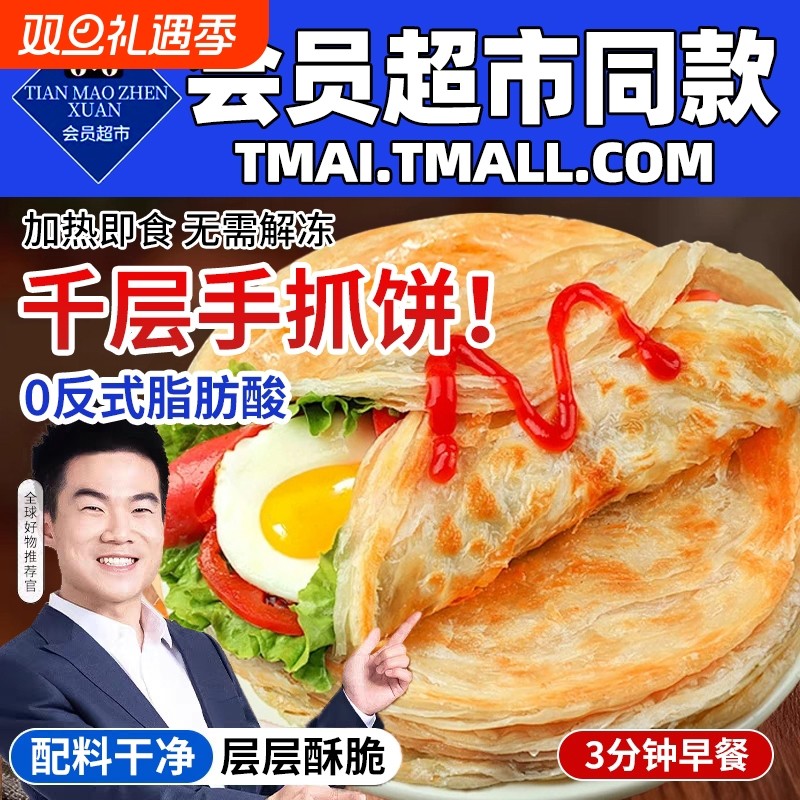 手抓饼正品旗舰店面饼皮原味家庭早餐半成品美食食品煎葱油饼商用