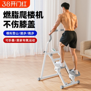 华亚多功能爬楼机家用登山机运动健身器材踏步机跑步器械爬楼梯
