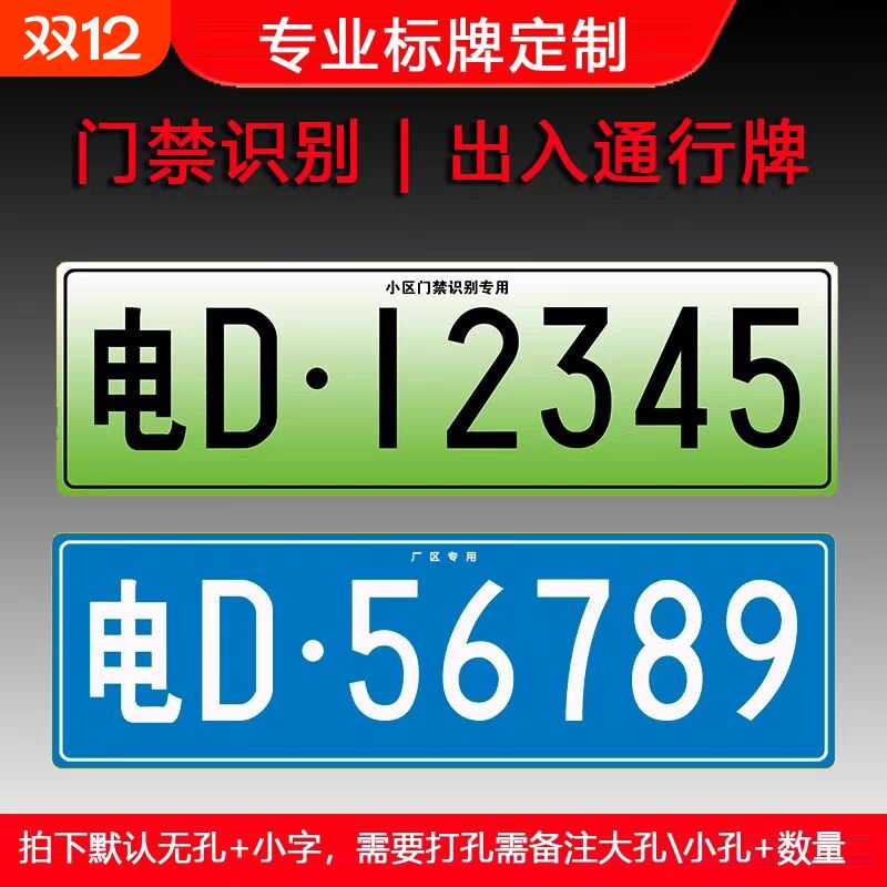 小区停车场专用门禁识别牌进出电动抬杆新能源地下车库车牌号码牌