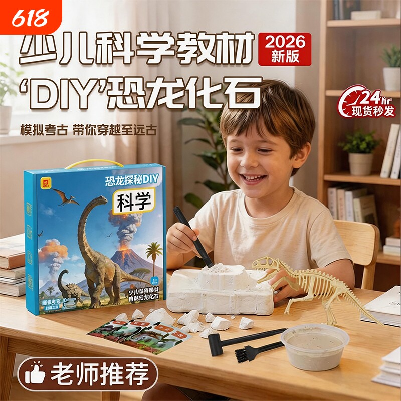 儿童考古挖掘玩具恐龙化石二年级下教材同步琥珀昆虫盲盒礼物科学