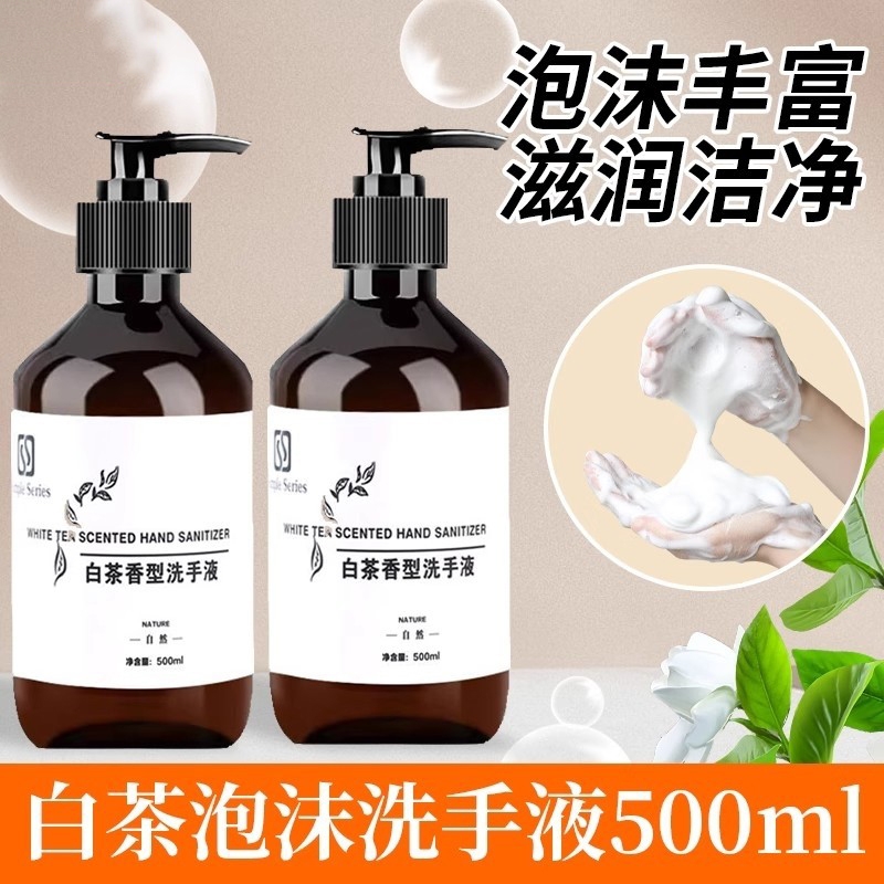 白茶香洗手液500ml大瓶装按压泡沫清洁滋润酒店民宿家用大桶桶装