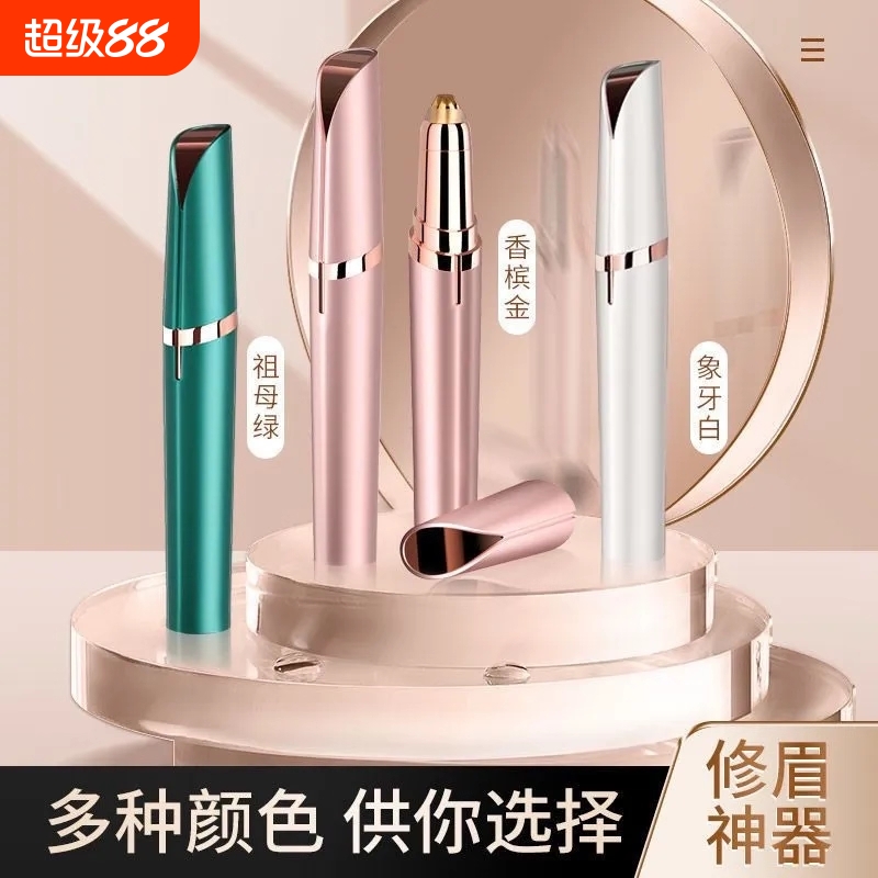 电动修眉刀自动修眉毛神器剃眉笔修剪器男女士专用刮眉仪充电款