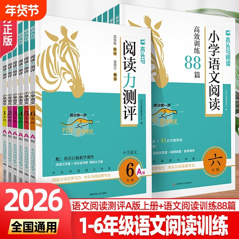 2026木头马小学语文阅读高效训练88篇阅读力测评一二三四五六年级上下册阅读小卷英语阅读强化训练100篇木马头阅读理解专项训练书,书籍/杂志/报纸,小学教辅,淘宝优惠券,粉丝福利购,淘宝优惠卷