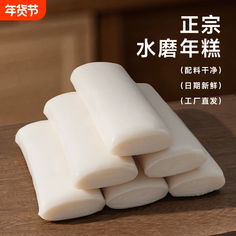 水磨年糕宁波特产正宗官方旗舰店手工半成品火锅韩式炒年糕片条