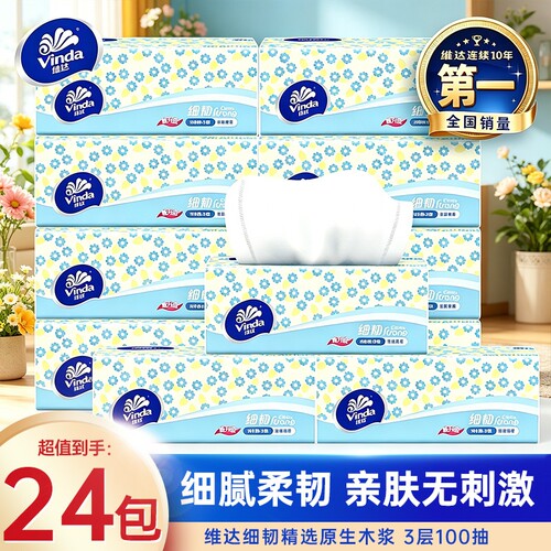 维达细韧抽纸3层100抽整箱家用装