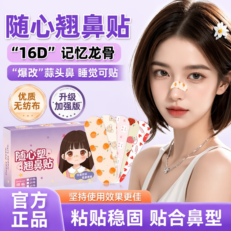 翘鼻贴记忆鼻翼缩小贴可反瘦鼻神器矫正隐形鼻子塑形鼻夹可调节图片
