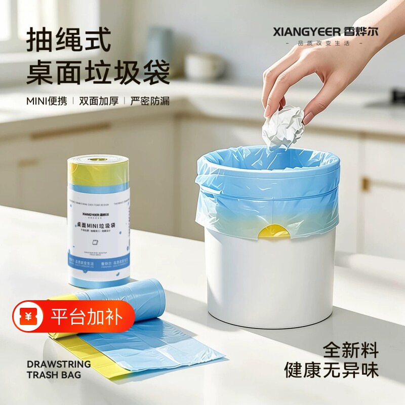 桌面垃圾袋抽绳塑料袋加厚迷你小型垃圾桶袋车载一次性小号垃圾袋