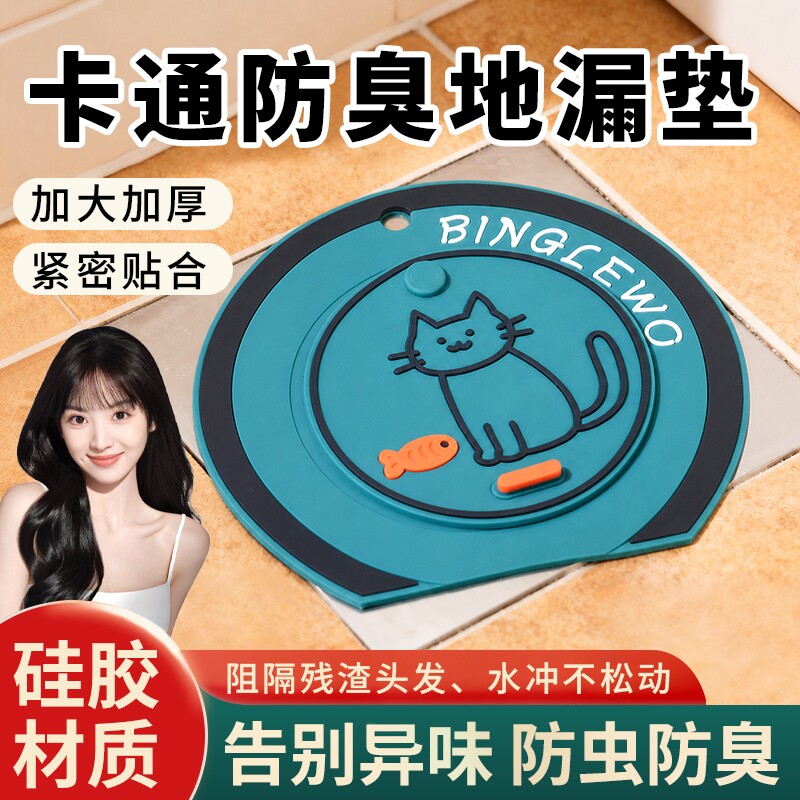 过滤网防臭盖二合一防臭地漏垫硅胶垫下水道防返臭地漏密封盖管道