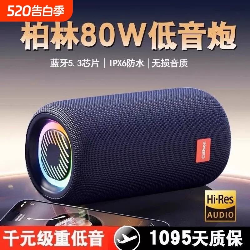 柏林之声音响户外超重低音炮立体环绕防水便携式手提无线蓝牙音箱