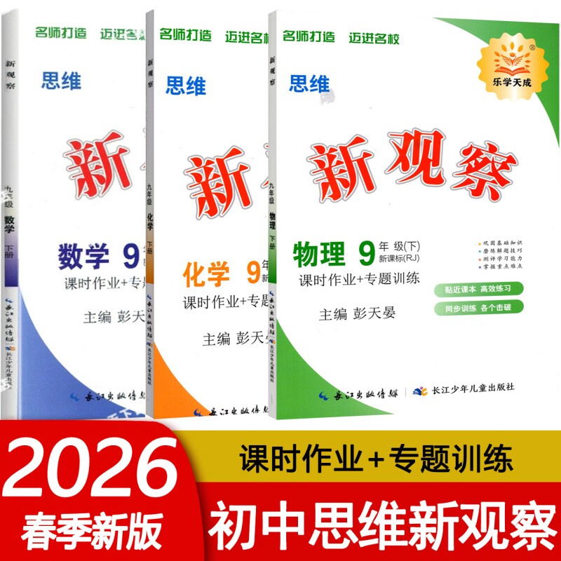 思维新观察七八九年级