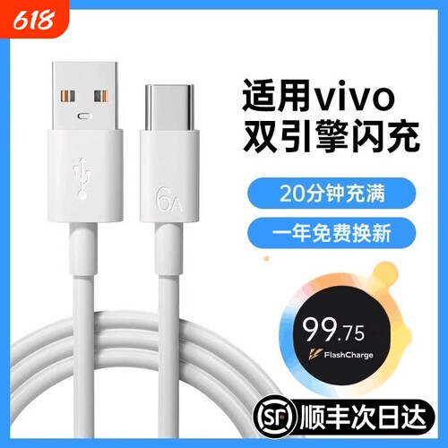 快充数据线type-c适用vivo手机80双引擎充电器线6a安卓pro闪充x100专用s9/18/17/16短款60/90/120超级闪充