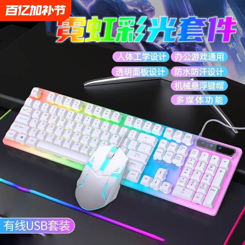 机械手感静音有线鼠标键盘套装游戏电竞台式笔记本电脑外设办公