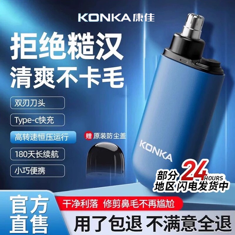 康佳鼻毛修剪器男士电动剃鼻毛神器旗舰正品充电式鼻毛修理器电池
