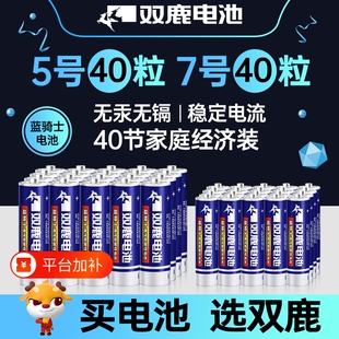 双鹿碳性干电池5号7号包邮五号七号混合装儿童玩具AA普通电池批发1.5V空调电视遥控器鼠标挂钟AAA
