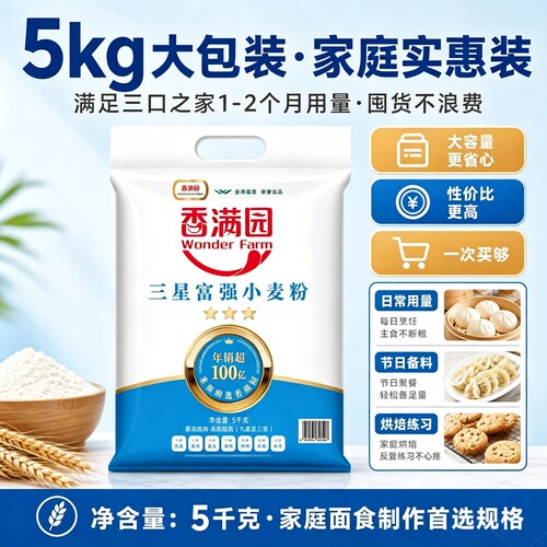 香满园三星富强小麦粉5kg