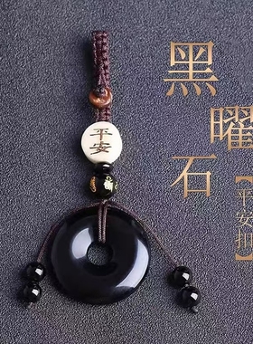 黑曜石仿平安扣吊坠彩虹眼仿黑耀石钥匙扣挂件黑色饰品项链男女