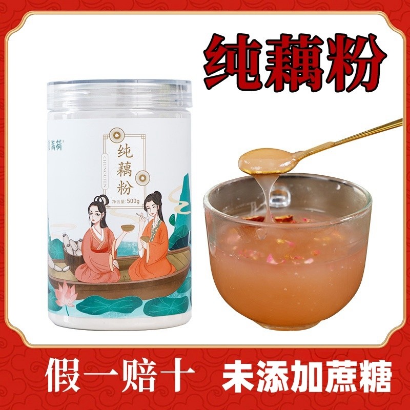 正宗古法纯藕粉原味不添加宝宝孕产妇老人早餐代餐粉莲藕粉耦粉