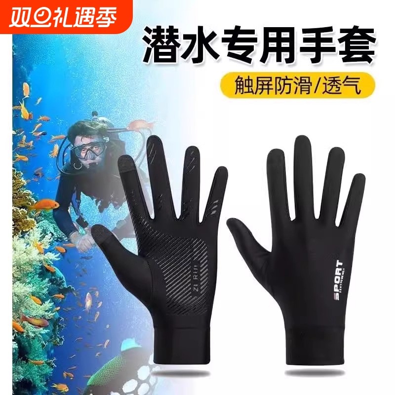 游泳潜水防晒冲浪手套耐磨防刮防滑防珊瑚自由浮潜防刮划水下装备