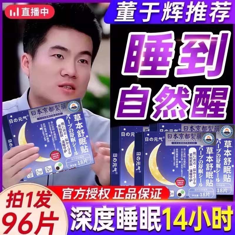 睡眠助眠神器睡眠贴入睡困难严重失眠快速入睡深度安神睡觉失眠贴