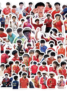 410张孙颖莎王楚钦贴纸防水卡贴乒乓球队运动员冠军大头莎头cp周边装饰diy手机壳笔记本行李箱贴画