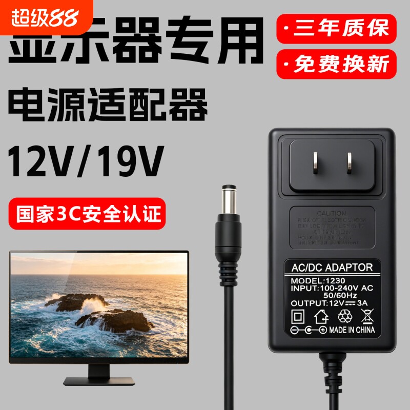 3C认证12V3A4A5A液晶LED显示器电源适配器19V1.31A1.84A 2.1A通用联想AOC三星LG飞利浦电脑显示屏HKC长城冠捷