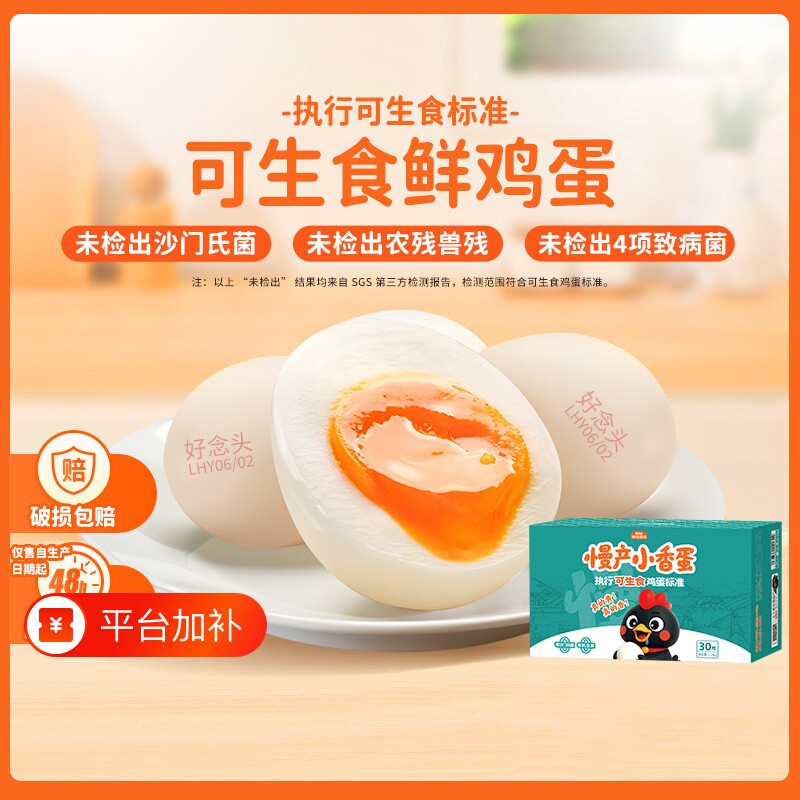 好念头可生食鸡蛋正宗始祖黑鸡无沙门氏菌早餐溏心蛋礼盒谷物农场
