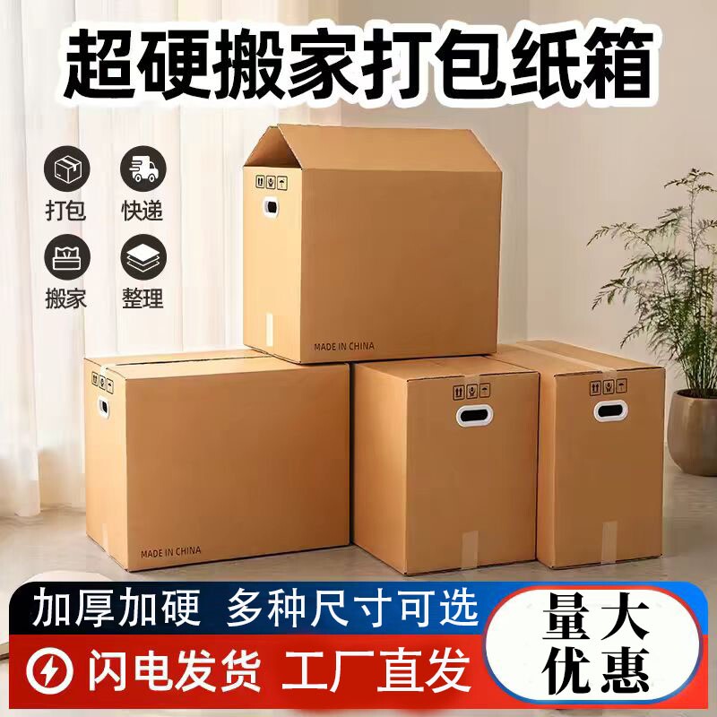 特硬大号搬家纸箱五层加厚家用搬家收纳箱子快递物流箱打包纸箱子