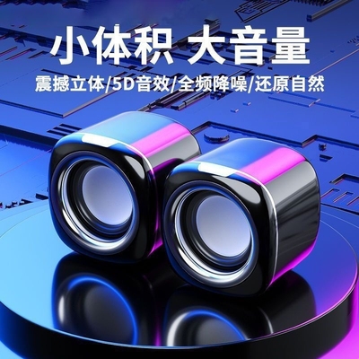 牧佳人电脑音响台式家用有线音箱重低音双喇叭小型迷你电竞扬声器