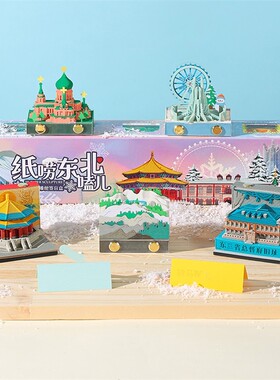 纸唠东北3D立体纸雕日历便签本