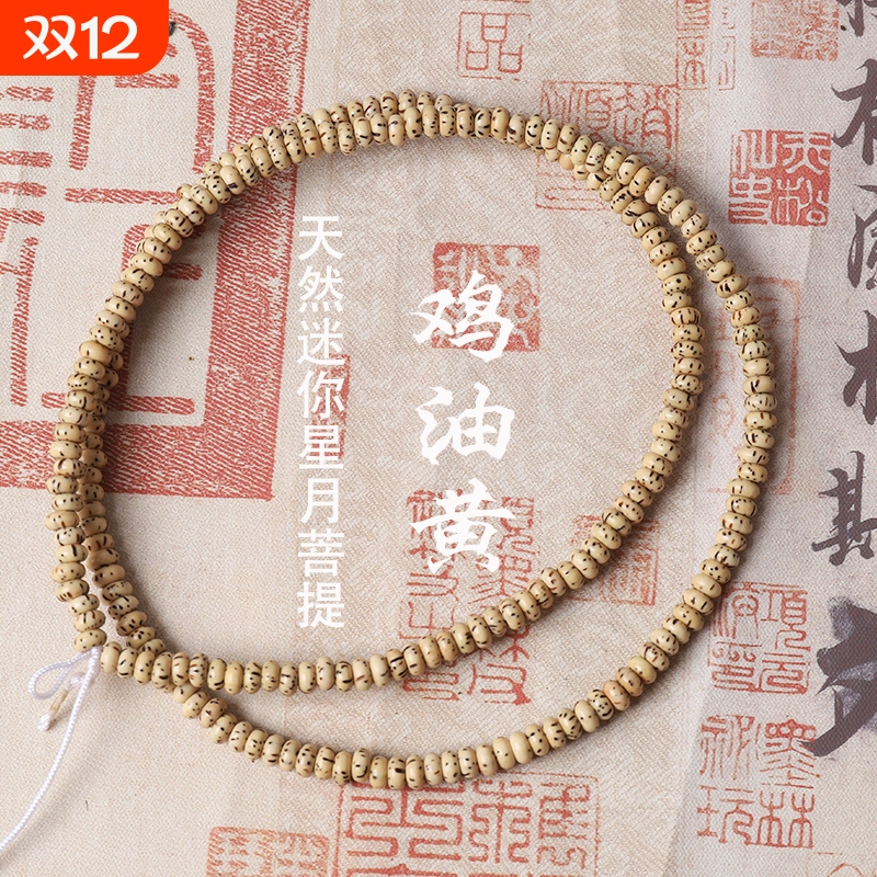 迷你星月菩提手链|超1000次加购