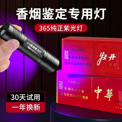 紫光灯验烟防伪|超6000次加购