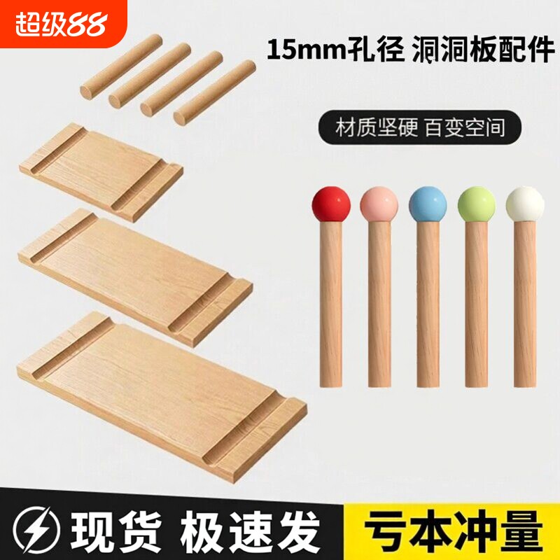 实木洞洞板配件15mm通用木质圆孔火柴棍套装图片