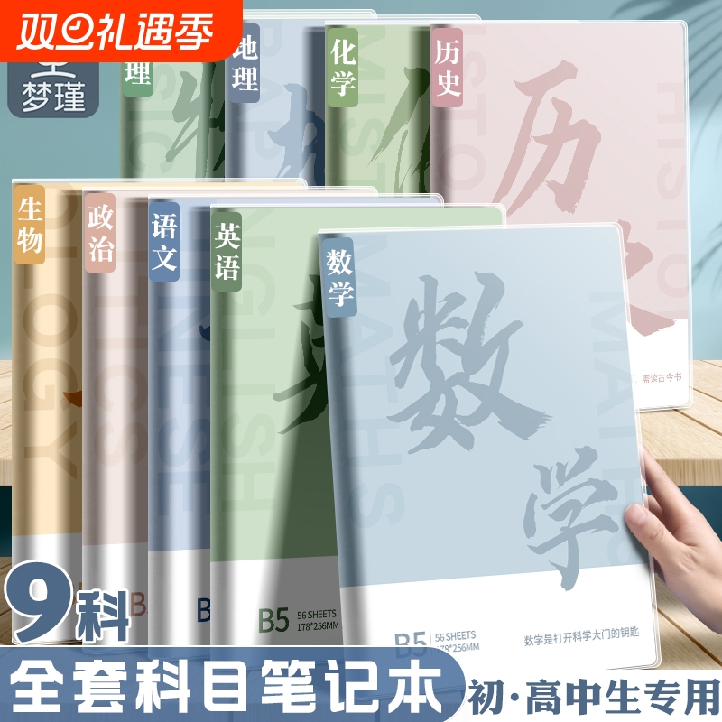 梦瑾学科笔记本子源头厂家直销