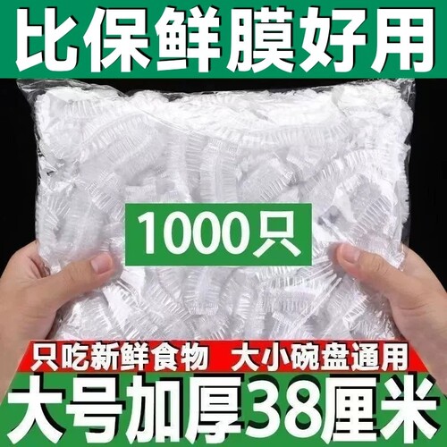 一次性厨房专用食品级保鲜膜套