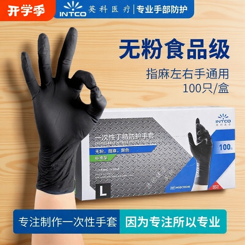 英科一次性食品级纹身丁腈手套