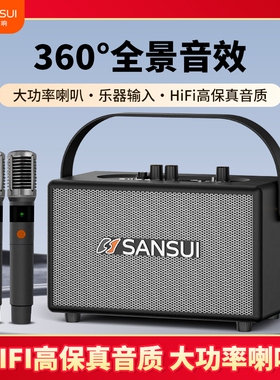 山水SS261正品便携蓝牙音箱家用唱歌户外广场音响一体机功放点歌
