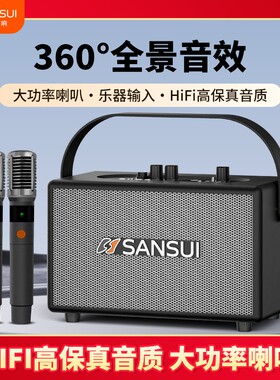 山水SS261正品便携蓝牙音箱家用唱歌户外广场音响一体机功放点歌
