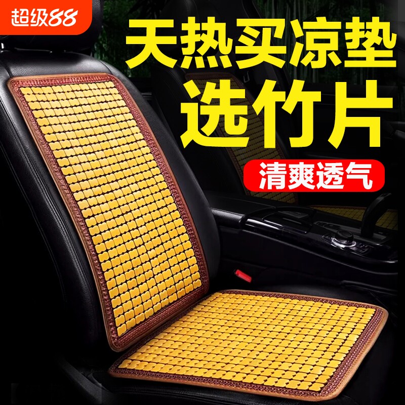 汽车竹片坐垫夏季新款麻将席座套凉垫竹垫藤席座套通用全包围制冷