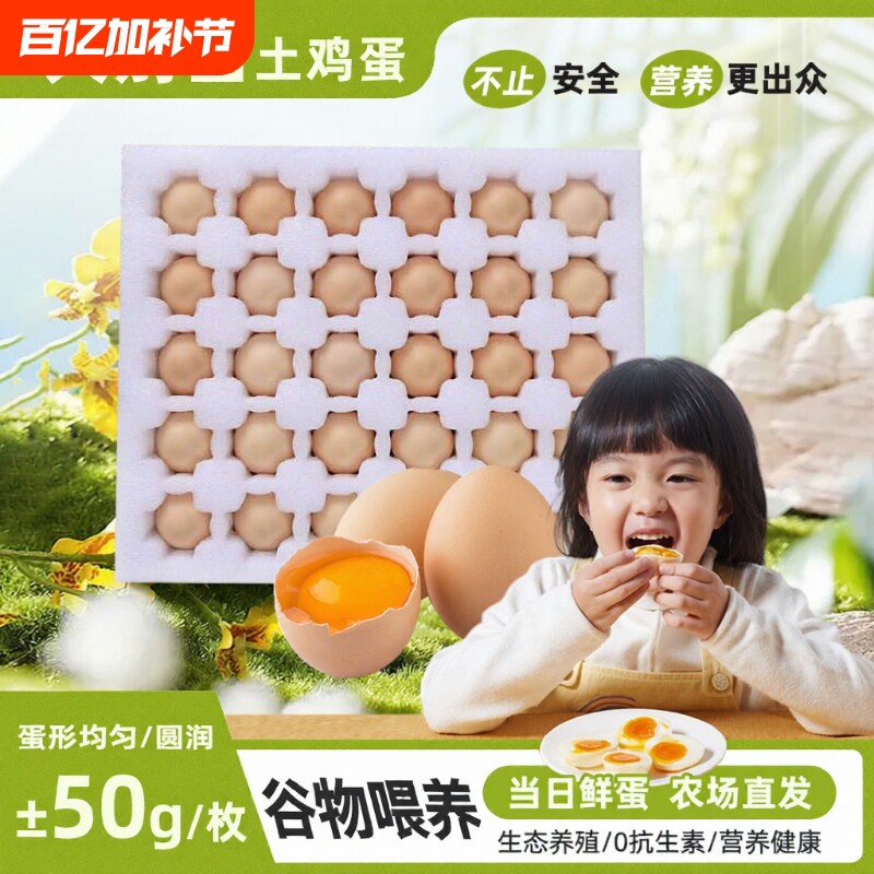 正宗农家土鸡蛋山林散养谷物蛋天然营养老少皆宜优选绿壳鲜鸡蛋