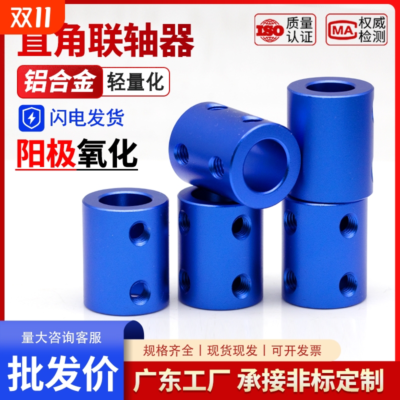 蓝色铝合金刚性联轴器电机3D打印连轴器船模车模航模 金属模型DIY