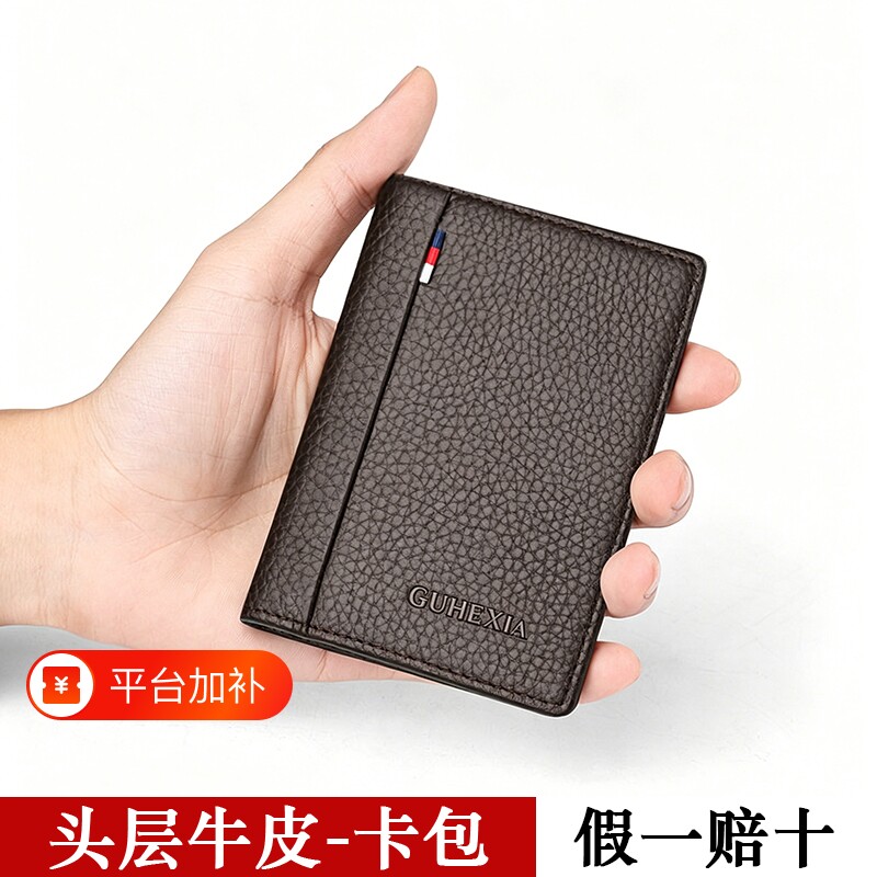 防盗刷超薄小巧牛皮卡包证件包男款真皮卡夹卡套驾驶证皮套卡片包