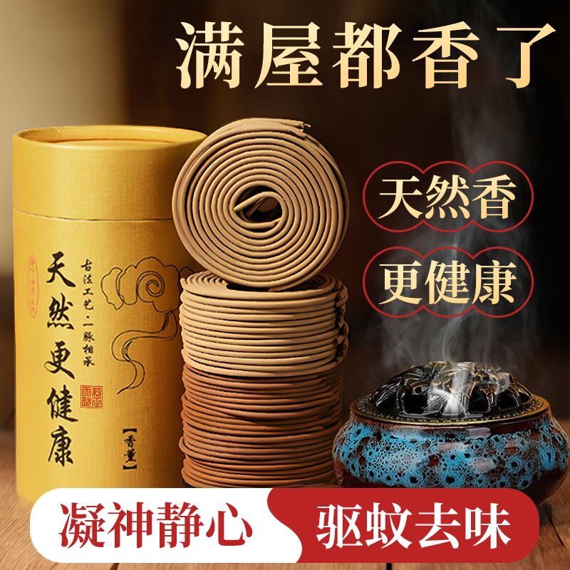 正品檀香香薰盘香艾草驱蚊香家用卧室内房间持久熏香厕所除臭留香