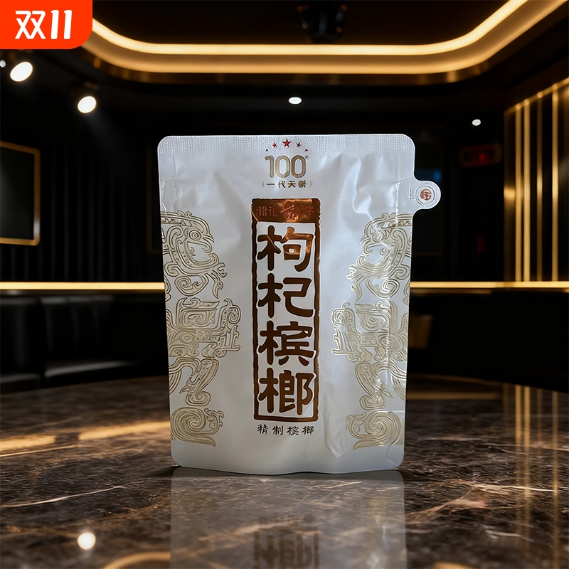 伍子醉湘潭铺子枸杞槟榔100一代天骄原装内袋裸包正品经济实惠