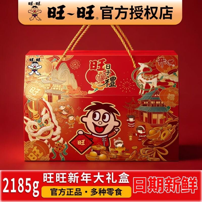 旺旺零食大礼盒2185g休闲过年春节新年团购年货送礼礼品年会盒装